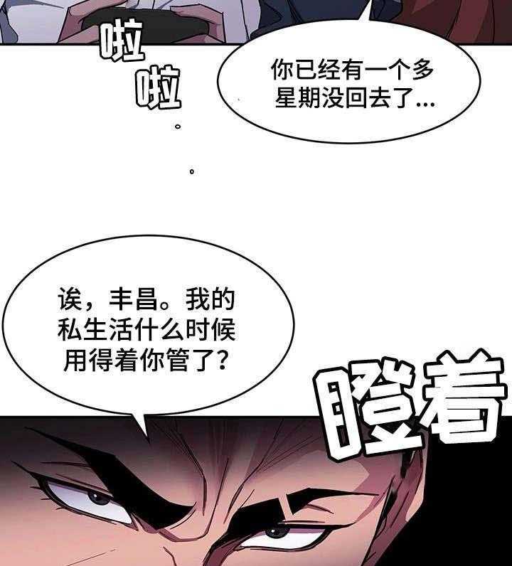 《危急边缘》漫画最新章节第11话 11_你是谁？！免费下拉式在线观看章节第【7】张图片