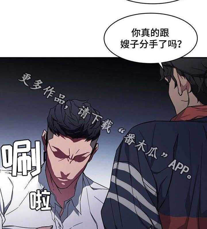 《危急边缘》漫画最新章节第11话 11_你是谁？！免费下拉式在线观看章节第【8】张图片