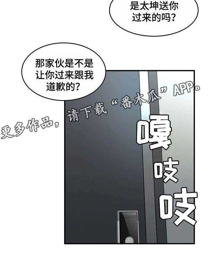 《危急边缘》漫画最新章节第11话 11_你是谁？！免费下拉式在线观看章节第【25】张图片