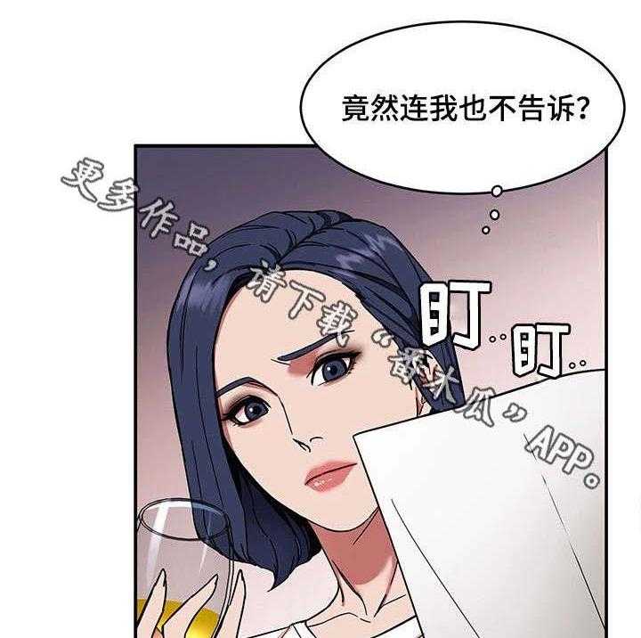 《危急边缘》漫画最新章节第14话 14_宴会免费下拉式在线观看章节第【28】张图片