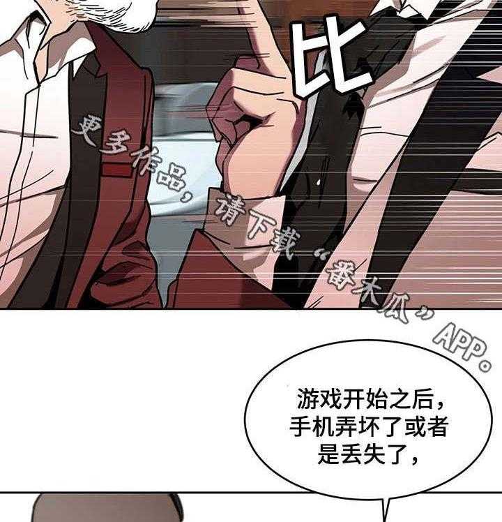 《危急边缘》漫画最新章节第16话 16_第一个淘汰者免费下拉式在线观看章节第【14】张图片