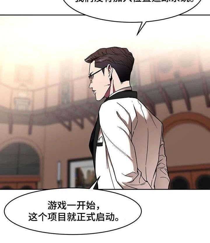 《危急边缘》漫画最新章节第16话 16_第一个淘汰者免费下拉式在线观看章节第【21】张图片