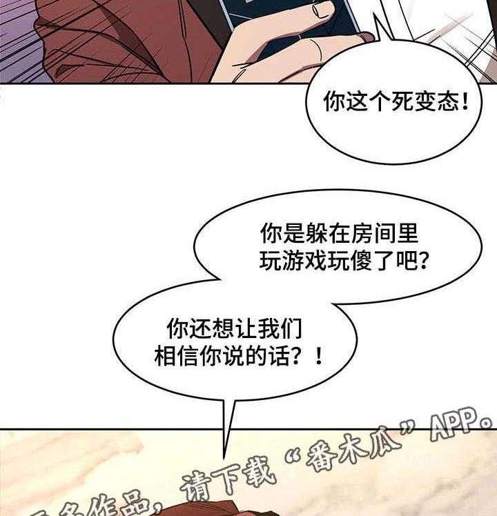 《危急边缘》漫画最新章节第16话 16_第一个淘汰者免费下拉式在线观看章节第【19】张图片