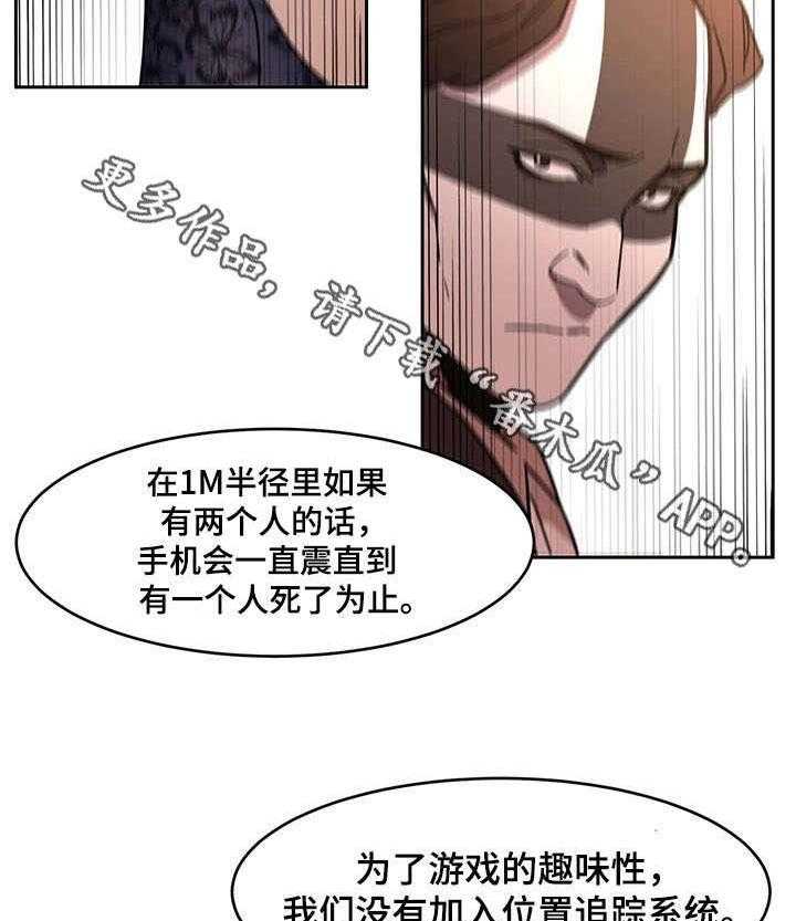 《危急边缘》漫画最新章节第16话 16_第一个淘汰者免费下拉式在线观看章节第【22】张图片