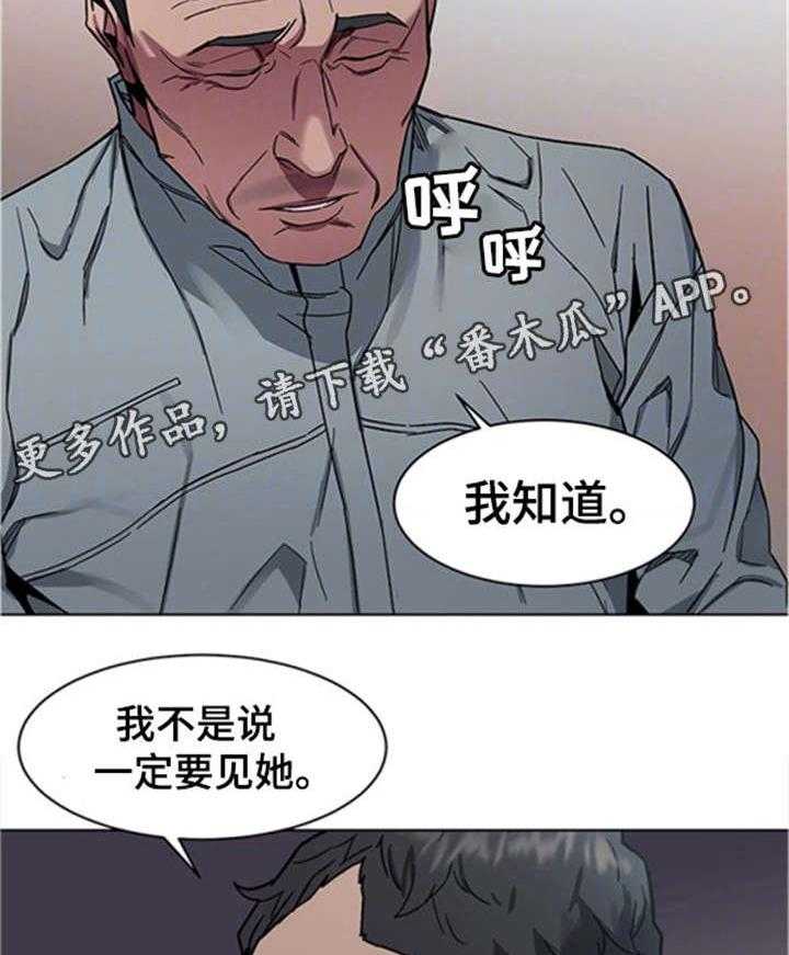 《危急边缘》漫画最新章节第17话 17_梦免费下拉式在线观看章节第【9】张图片