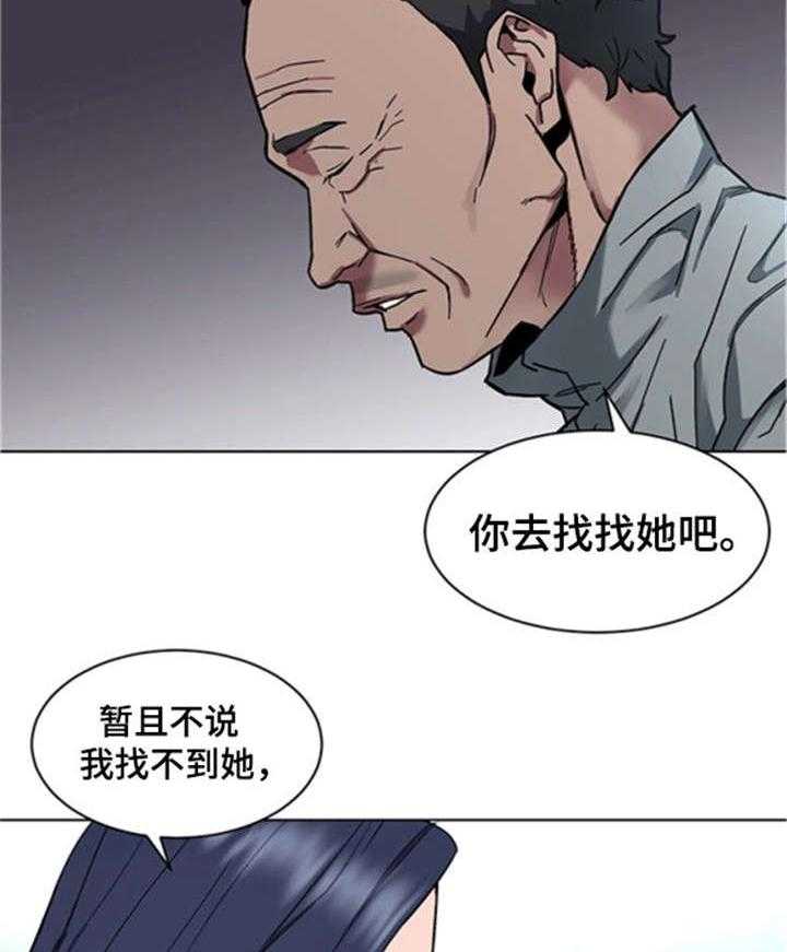 《危急边缘》漫画最新章节第17话 17_梦免费下拉式在线观看章节第【8】张图片