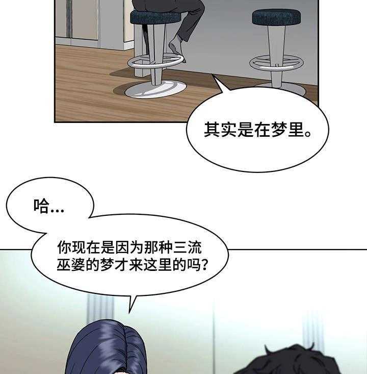 《危急边缘》漫画最新章节第17话 17_梦免费下拉式在线观看章节第【3】张图片