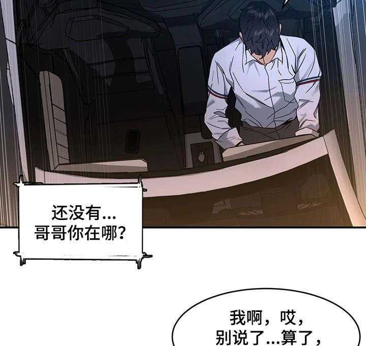 《危急边缘》漫画最新章节第17话 17_梦免费下拉式在线观看章节第【33】张图片