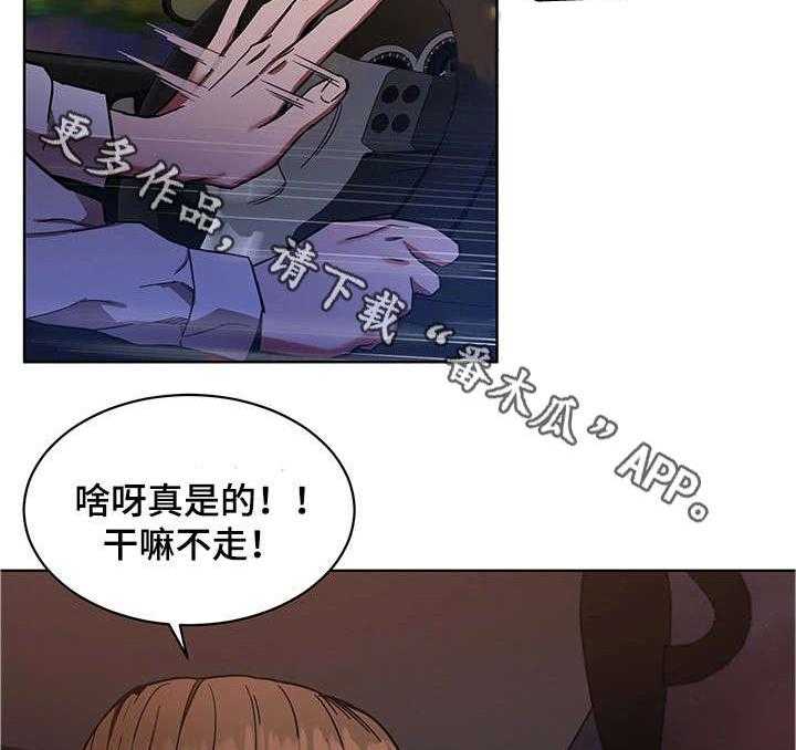 《危急边缘》漫画最新章节第17话 17_梦免费下拉式在线观看章节第【25】张图片