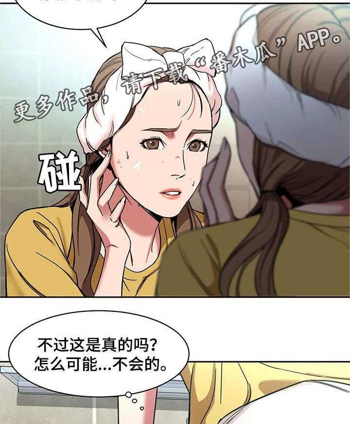 《危急边缘》漫画最新章节第18话 18_警察免费下拉式在线观看章节第【20】张图片