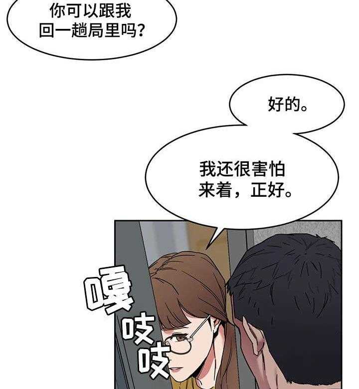 《危急边缘》漫画最新章节第18话 18_警察免费下拉式在线观看章节第【4】张图片