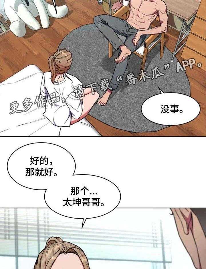 《危急边缘》漫画最新章节第20话 20_念念不忘免费下拉式在线观看章节第【13】张图片