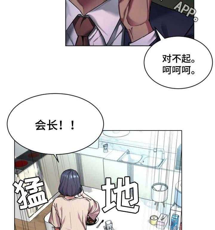 《危急边缘》漫画最新章节第23话 23_一见钟情免费下拉式在线观看章节第【21】张图片