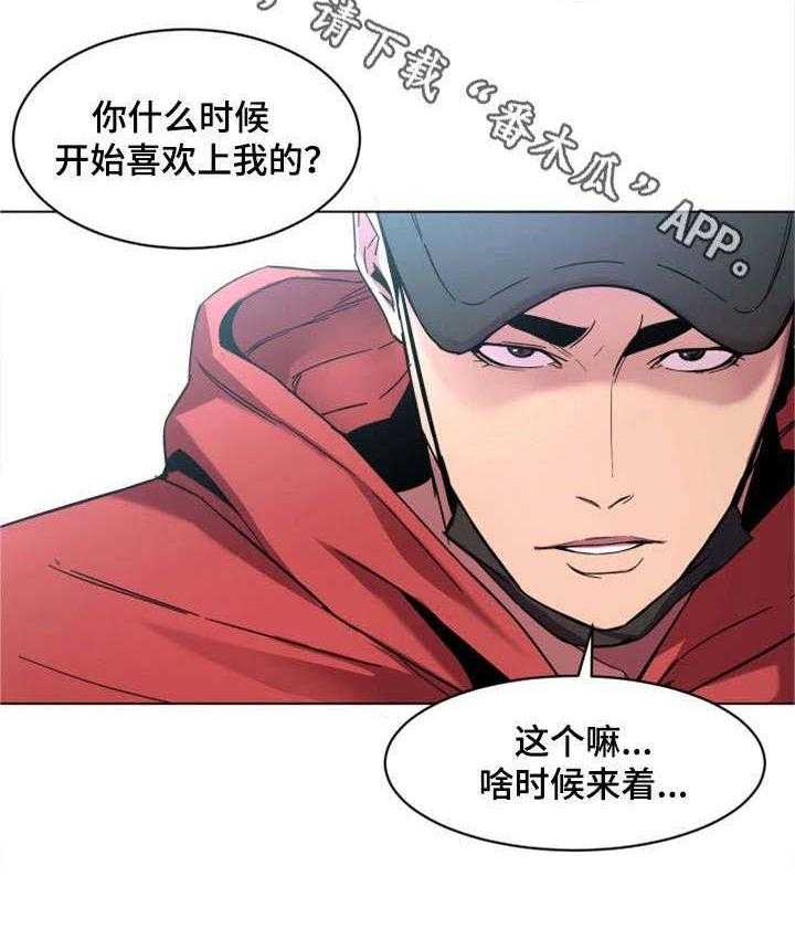 《危急边缘》漫画最新章节第23话 23_一见钟情免费下拉式在线观看章节第【7】张图片