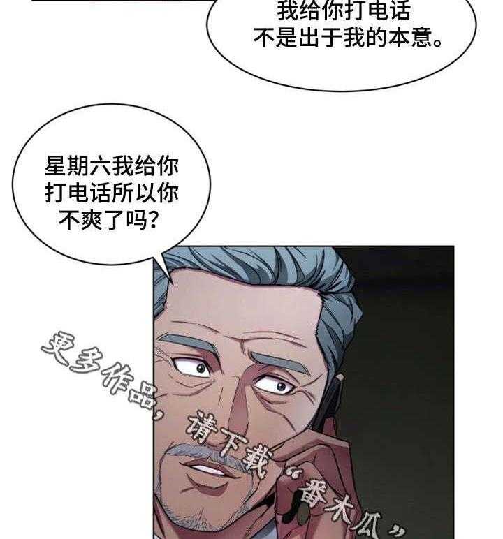 《危急边缘》漫画最新章节第23话 23_一见钟情免费下拉式在线观看章节第【22】张图片