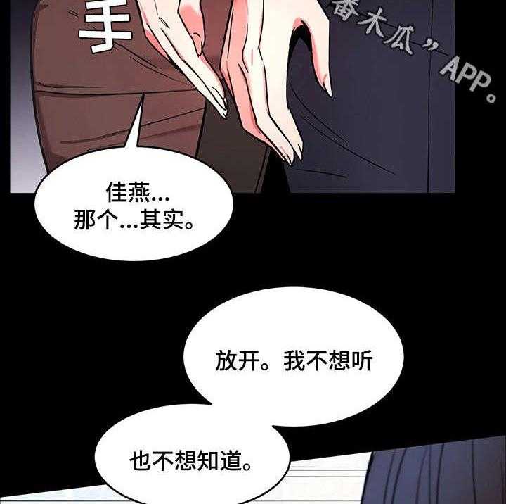 《危急边缘》漫画最新章节第26话 26_我要宰了你免费下拉式在线观看章节第【17】张图片