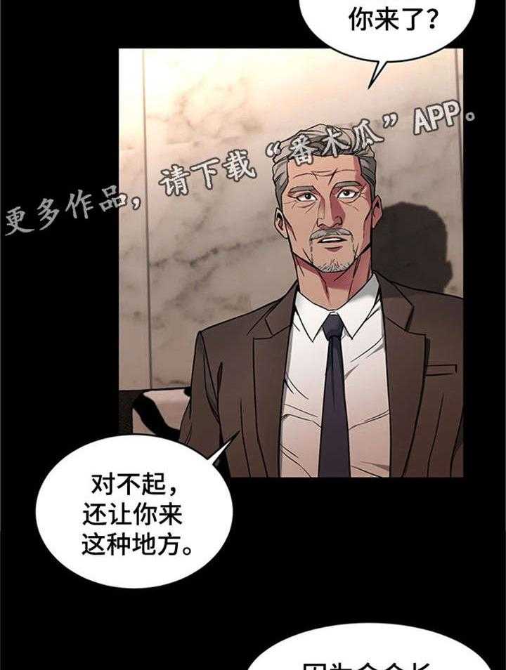 《危急边缘》漫画最新章节第26话 26_我要宰了你免费下拉式在线观看章节第【26】张图片