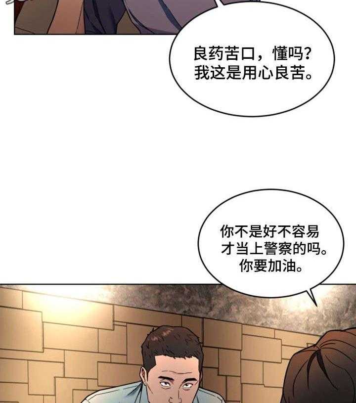 《危急边缘》漫画最新章节第28话 28_真的死了吗免费下拉式在线观看章节第【29】张图片