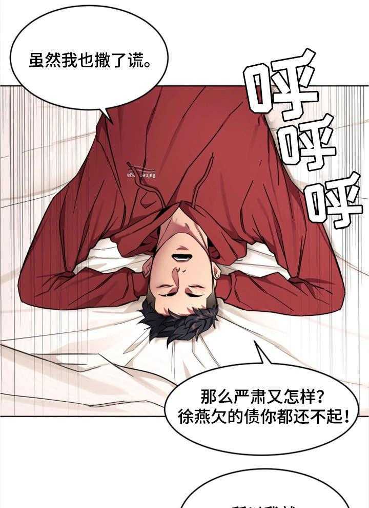 《危急边缘》漫画最新章节第28话 28_真的死了吗免费下拉式在线观看章节第【7】张图片