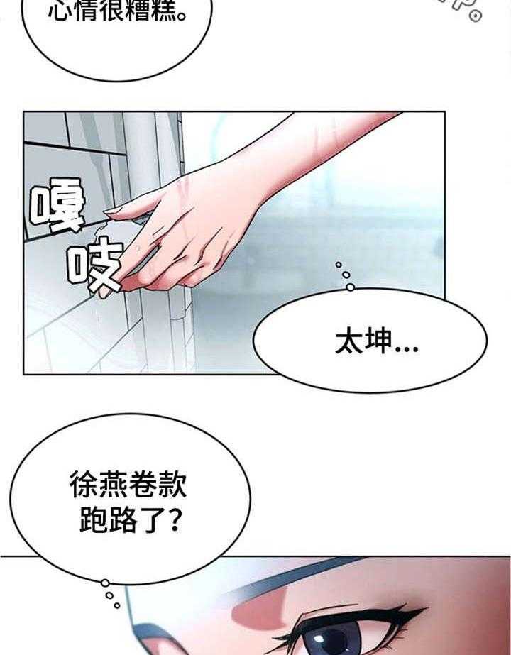 《危急边缘》漫画最新章节第29话 29_戒指免费下拉式在线观看章节第【26】张图片