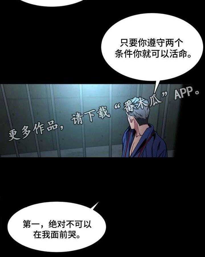 《危急边缘》漫画最新章节第31话 31_不准哭免费下拉式在线观看章节第【5】张图片