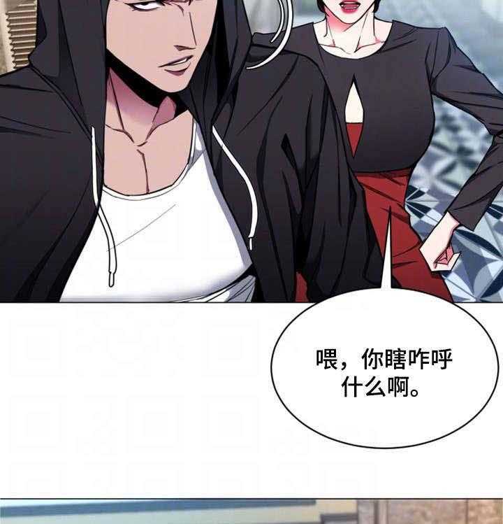 《危急边缘》漫画最新章节第33话 33_说话算话免费下拉式在线观看章节第【18】张图片