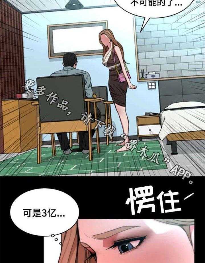 《危急边缘》漫画最新章节第33话 33_说话算话免费下拉式在线观看章节第【11】张图片