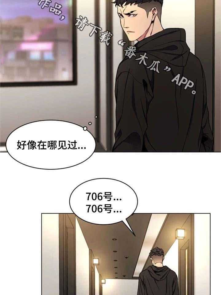 《危急边缘》漫画最新章节第34话 34_监控免费下拉式在线观看章节第【17】张图片