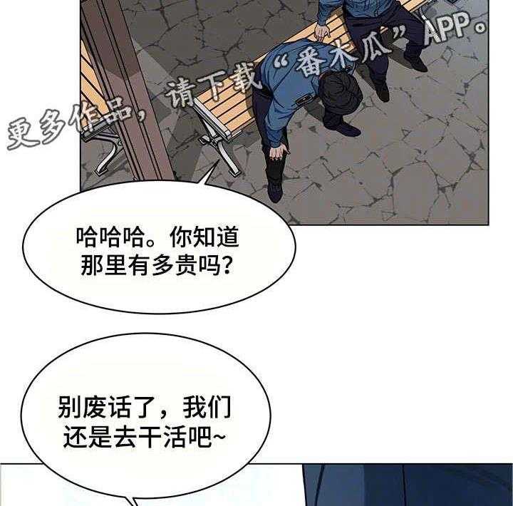 《危急边缘》漫画最新章节第35话 35_手机免费下拉式在线观看章节第【28】张图片