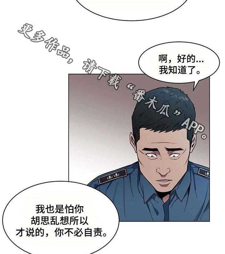 《危急边缘》漫画最新章节第35话 35_手机免费下拉式在线观看章节第【31】张图片