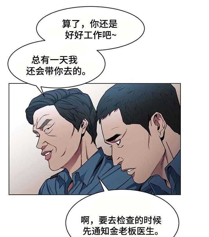 《危急边缘》漫画最新章节第35话 35_手机免费下拉式在线观看章节第【32】张图片