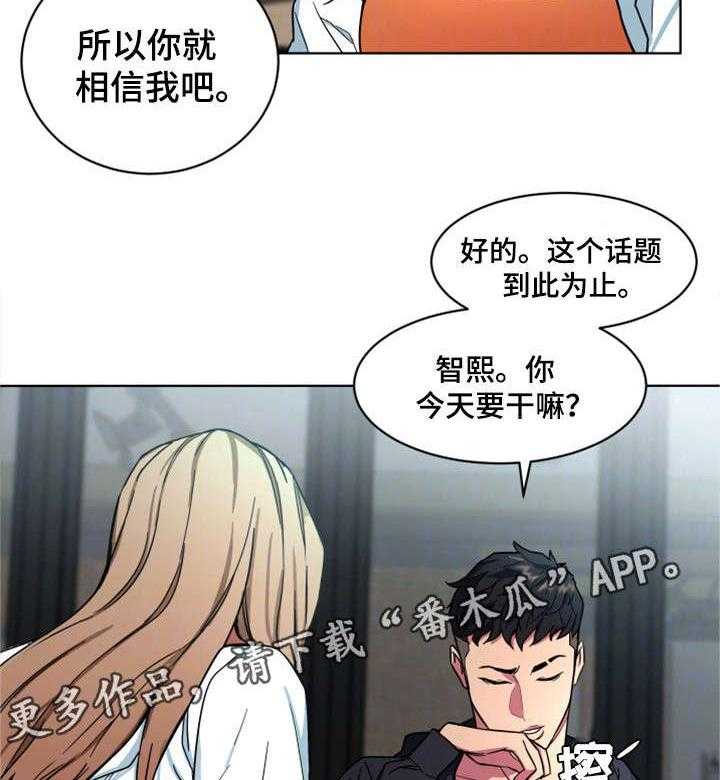 《危急边缘》漫画最新章节第37话 37_有意思免费下拉式在线观看章节第【16】张图片