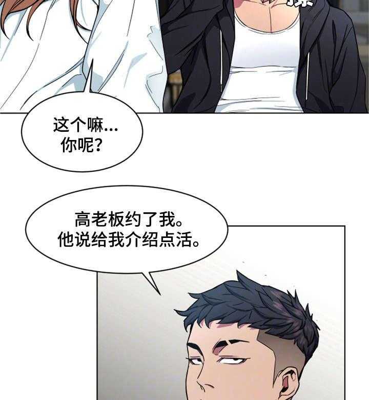 《危急边缘》漫画最新章节第37话 37_有意思免费下拉式在线观看章节第【15】张图片