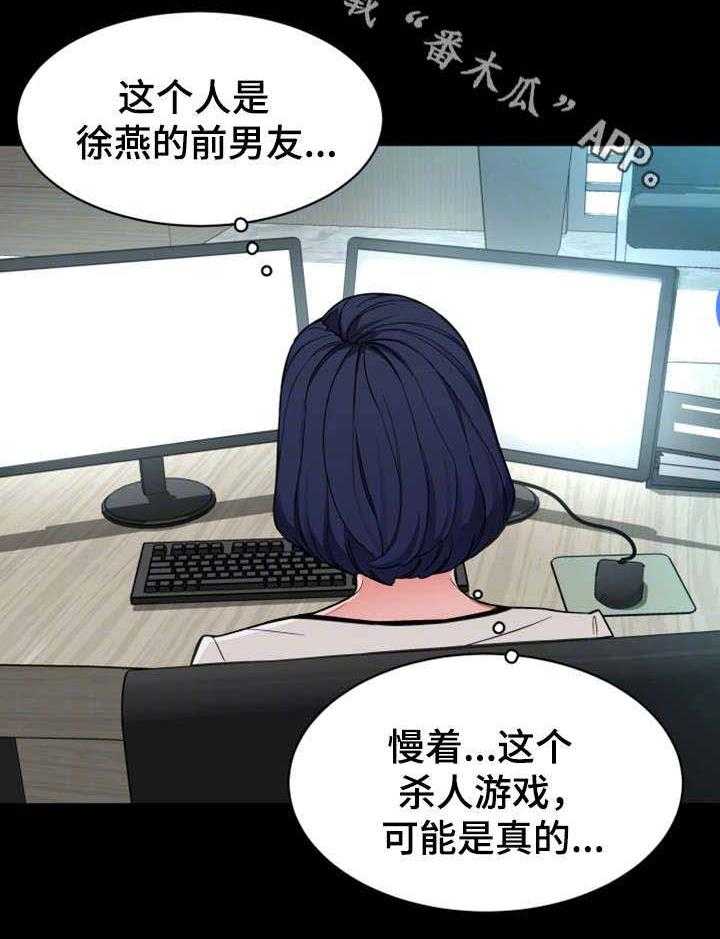 《危急边缘》漫画最新章节第39话 39_资料免费下拉式在线观看章节第【11】张图片