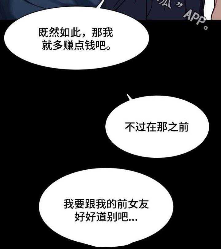 《危急边缘》漫画最新章节第39话 39_资料免费下拉式在线观看章节第【20】张图片