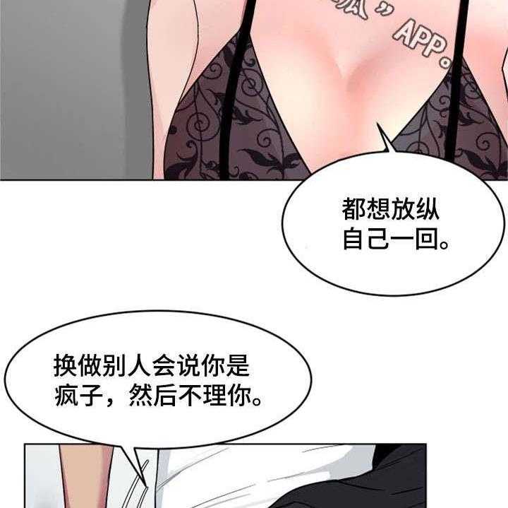 《危急边缘》漫画最新章节第40话 40_先留着免费下拉式在线观看章节第【3】张图片