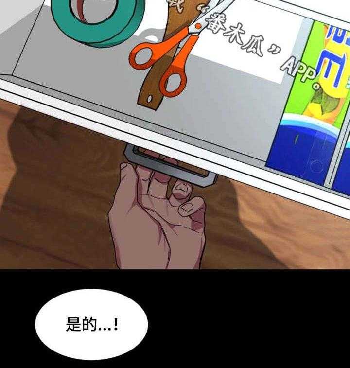 《危急边缘》漫画最新章节第40话 40_先留着免费下拉式在线观看章节第【23】张图片