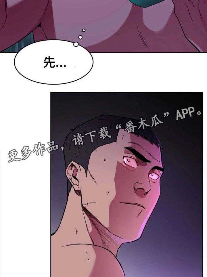 《危急边缘》漫画最新章节第40话 40_先留着免费下拉式在线观看章节第【21】张图片