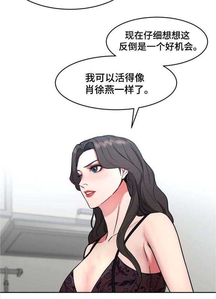 《危急边缘》漫画最新章节第40话 40_先留着免费下拉式在线观看章节第【9】张图片