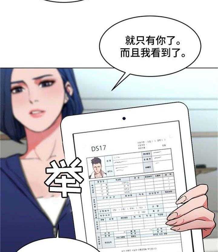 《危急边缘》漫画最新章节第41话 41_我爱她！免费下拉式在线观看章节第【13】张图片