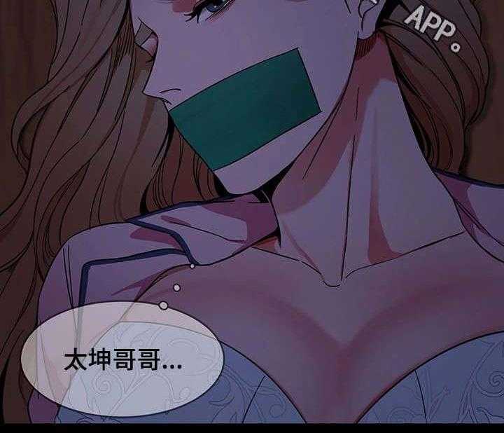 《危急边缘》漫画最新章节第41话 41_我爱她！免费下拉式在线观看章节第【34】张图片