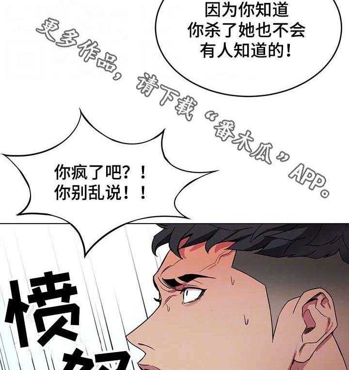 《危急边缘》漫画最新章节第41话 41_我爱她！免费下拉式在线观看章节第【19】张图片