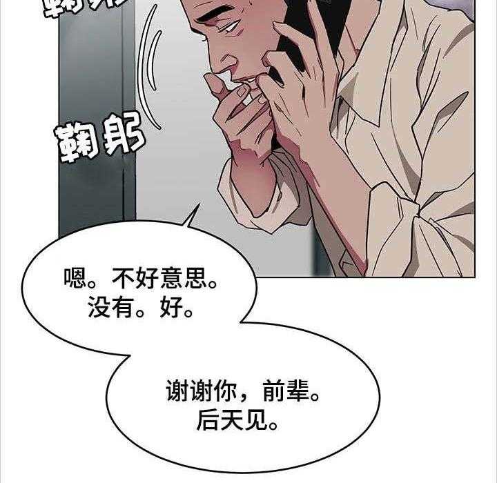 《危急边缘》漫画最新章节第42话 42_睡美人免费下拉式在线观看章节第【45】张图片