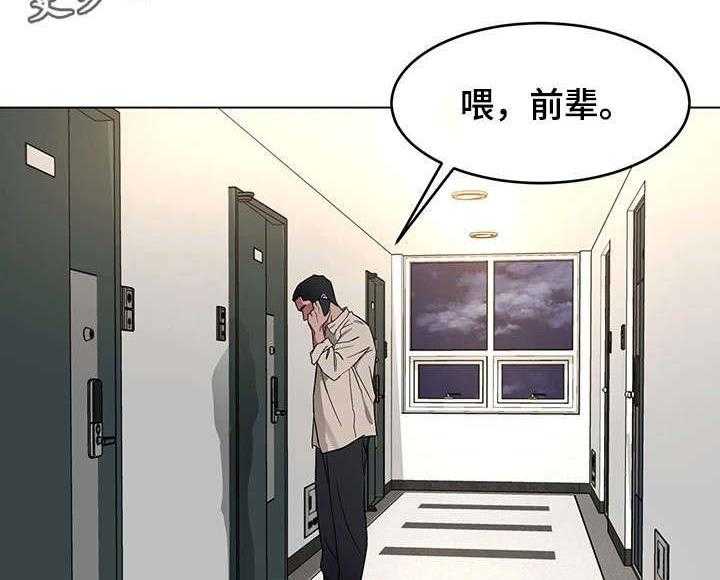 《危急边缘》漫画最新章节第42话 42_睡美人免费下拉式在线观看章节第【47】张图片