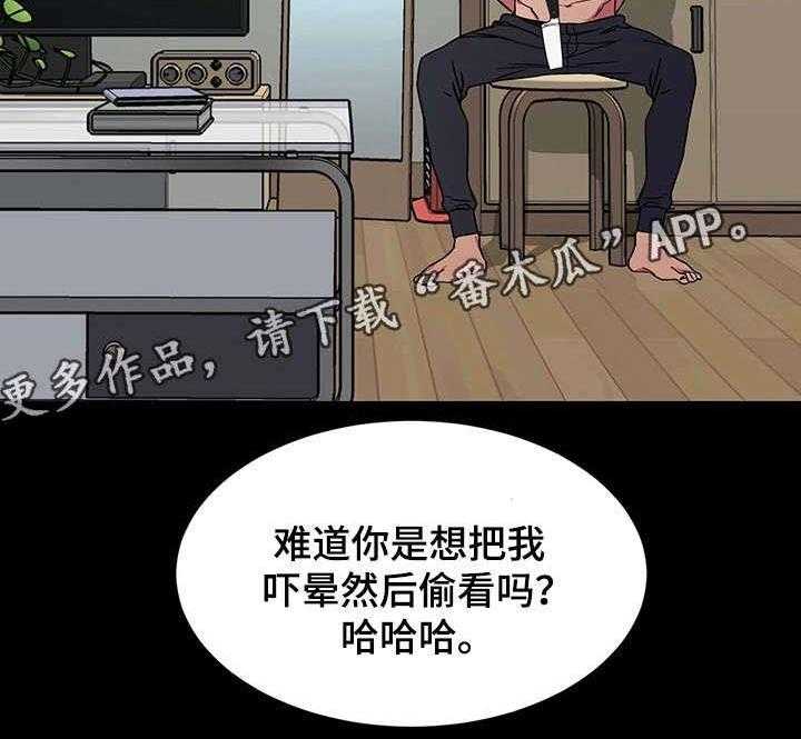 《危急边缘》漫画最新章节第42话 42_睡美人免费下拉式在线观看章节第【1】张图片