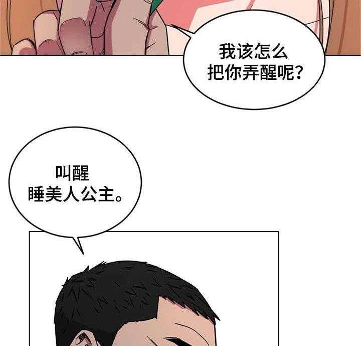 《危急边缘》漫画最新章节第42话 42_睡美人免费下拉式在线观看章节第【33】张图片