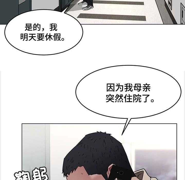 《危急边缘》漫画最新章节第42话 42_睡美人免费下拉式在线观看章节第【46】张图片