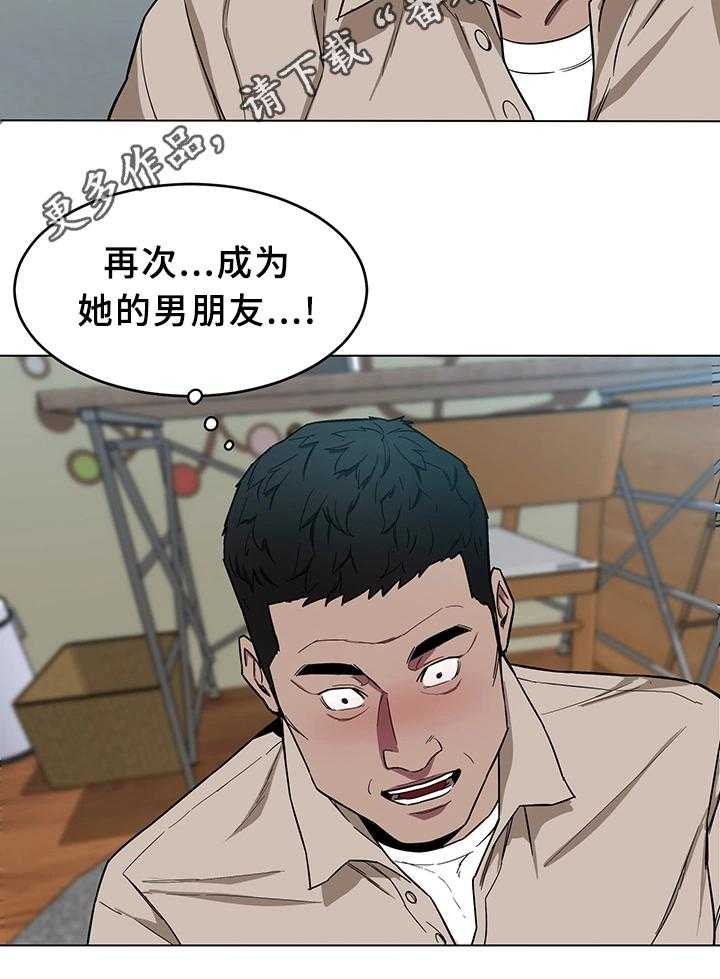 《危急边缘》漫画最新章节第43话 43_恼羞成怒免费下拉式在线观看章节第【26】张图片