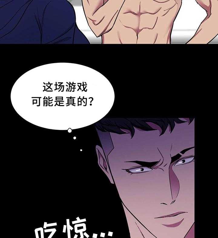 《危急边缘》漫画最新章节第44话 44_等死吧免费下拉式在线观看章节第【26】张图片