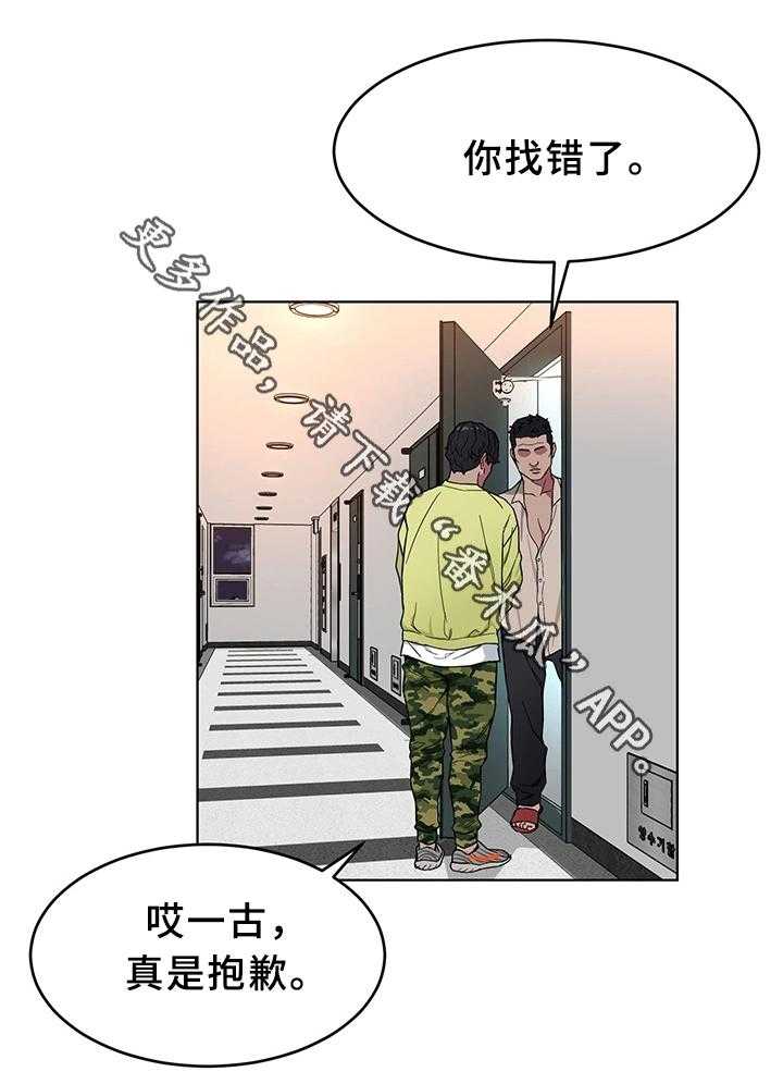 《危急边缘》漫画最新章节第44话 44_等死吧免费下拉式在线观看章节第【11】张图片